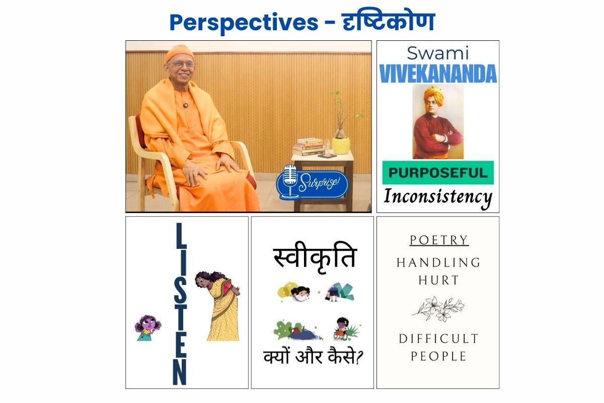 Perspectives - दृष्टिकोण